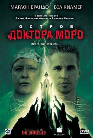 Остров доктора Моро